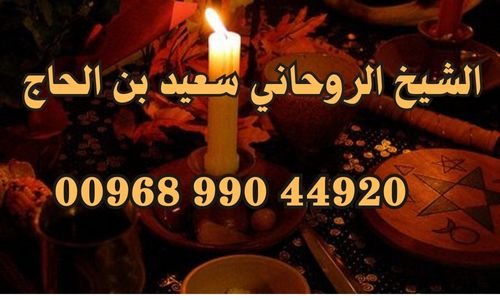 افضل شيخ يفك السحر في الامارات